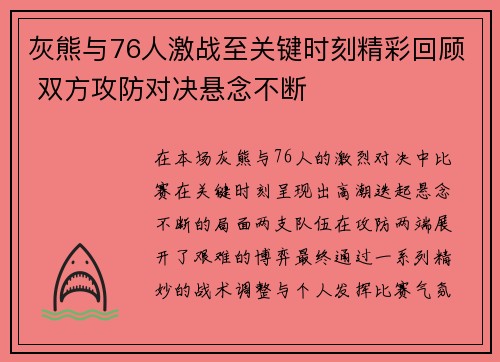 灰熊与76人激战至关键时刻精彩回顾 双方攻防对决悬念不断